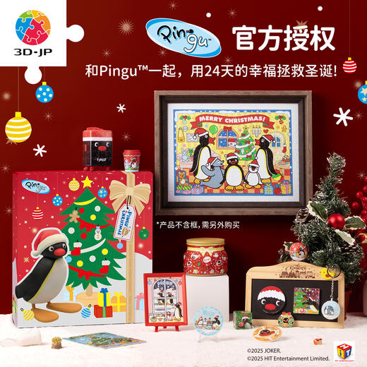 614片 套装礼盒拼图 AR1003 Pingu系列倒数月历拼图-Pingu拯救圣诞节 商品图0