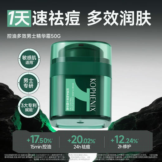 【会员尊享】孔凤春男士控油精华霜50g+男士洗面奶280ml 商品图1