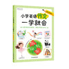小学英语作文一学就会 商品缩略图2