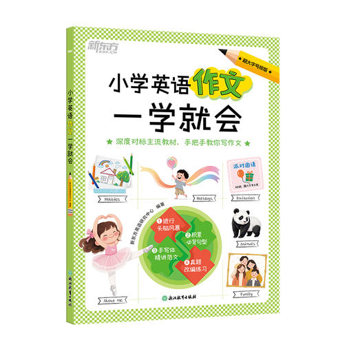 小学英语作文一学就会 商品图2