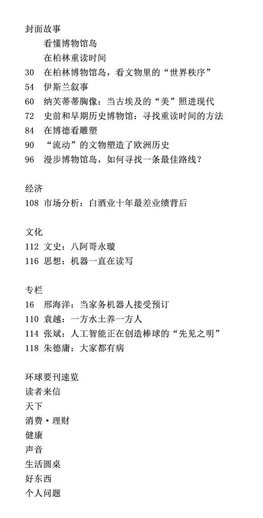 【三联生活周刊】2025年第45期1364 看懂博物馆岛 在柏林重读时间 商品图5