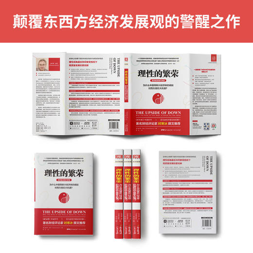 理性的繁荣 商品图1