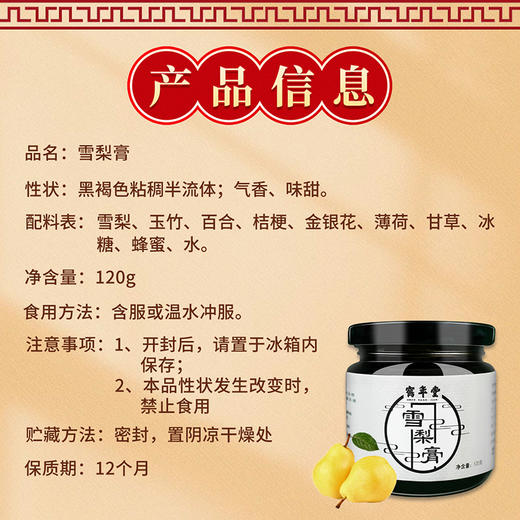 鹤年堂雪梨膏无添加防腐剂的好膏滋, 支持到店自提！ 商品图3