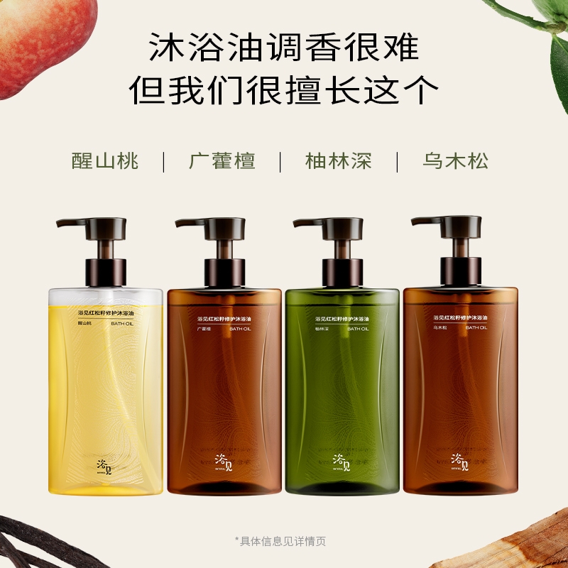 H 浴见 红松籽保湿沐浴油 300ml