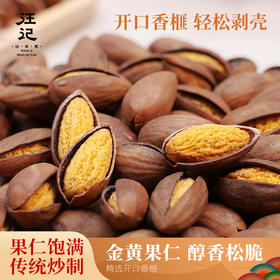 【开口香榧】汪记椒盐味香榧休闲坚果炒货小零食壳薄肉厚好剥268g
