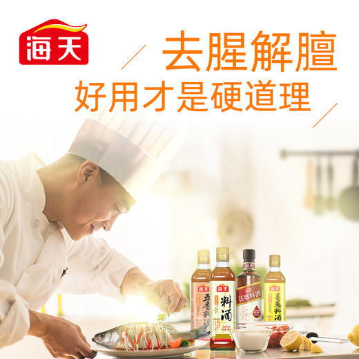 【秒杀】海天（瓶）古道料酒450ml 商品图3