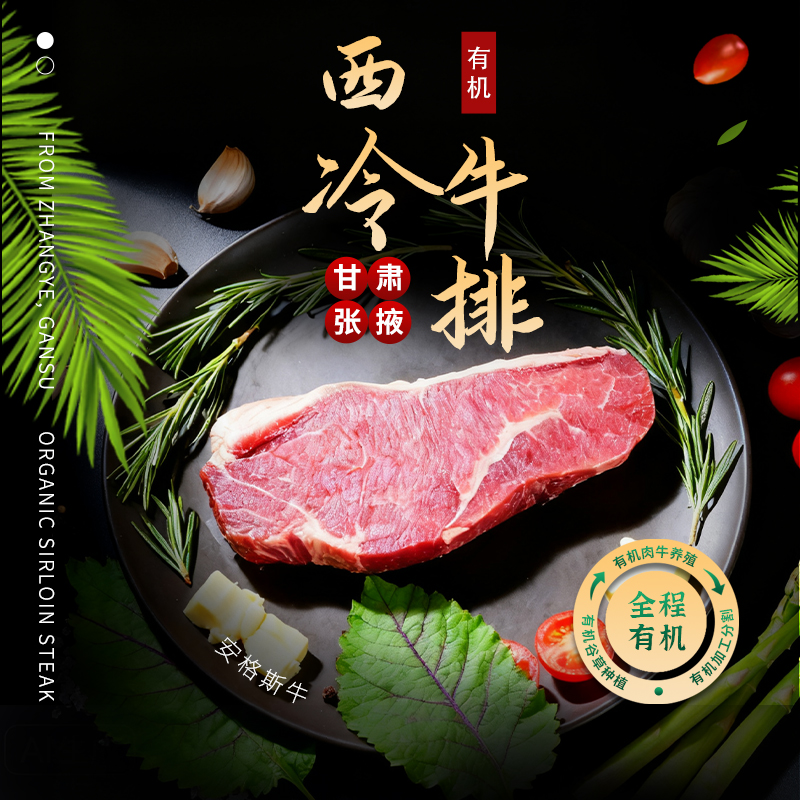金陇雪 原切牛排 谷饲 国产牛肉生鲜食材 西冷牛排200g