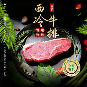 金陇雪 原切牛排 谷饲 国产牛肉生鲜食材 西冷牛排200g