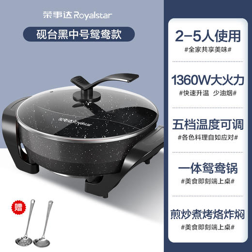 【一体成型&鸳鸯火锅】荣事达家用鸳鸯电热锅 大容量蒸煮一体电火锅 多功能电热锅 麦饭石插电多用锅 商品图5