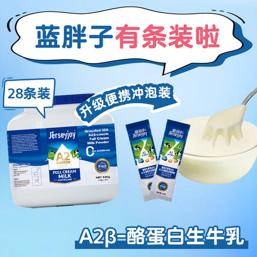 澳洲爱薇牛 草饲365全脂奶粉罐装（30g*28条）840g 商品图0