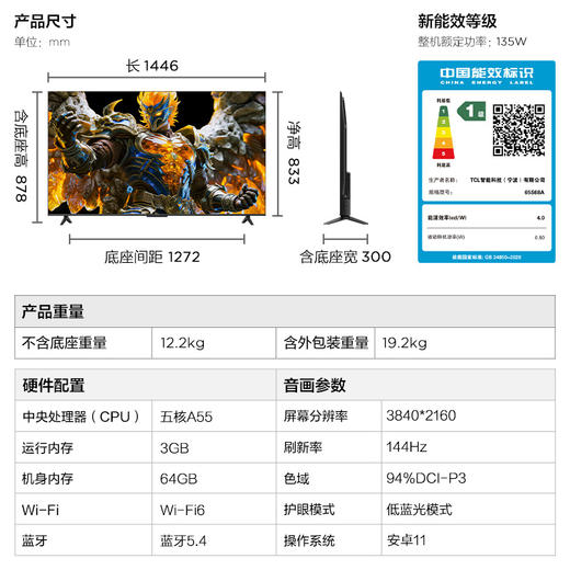 【FFALCON雷鸟】鹏6 26款 65英寸 144Hz高刷 MEMC运动补偿 3+64GB内存 94%P3色域高阶VA平板电视机 65S68A 商品图10