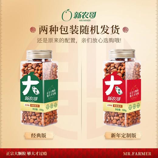 新农哥大颗粒东北松子550g/罐装手剥开口坚果零食 商品图5
