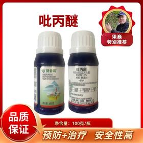 捷者飒   10%吡丙醚 悬浮剂    100毫升/瓶