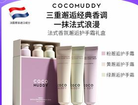 COCOMUDDY三重邂逅经典香调护手霜礼盒