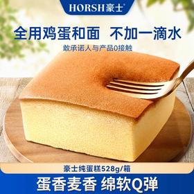 豪士纯蛋糕｜松软到像云朵的早餐轻负担之选