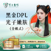 黑金DPL光子全模式+嗨体2.5水光 商品缩略图0