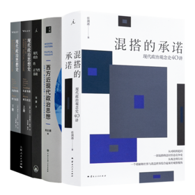 读懂现代政治四书