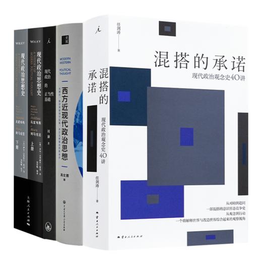 读懂现代政治四书 商品图0