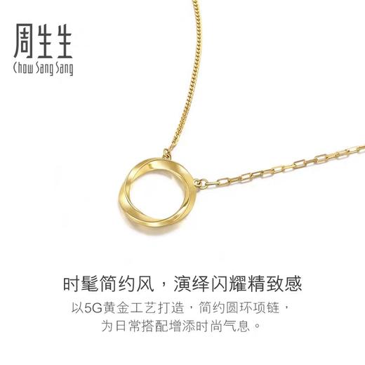 【计价黄金】2楼周生生GIN莫比乌斯环项链93863N约5.05克左右 商品图2