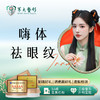 嗨体祛眼纹 商品缩略图0
