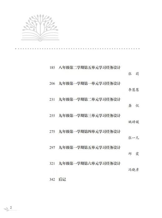 初中语文单元学习任务设计一一以真实情境为中心【现货】下单即可开发票 商品图2