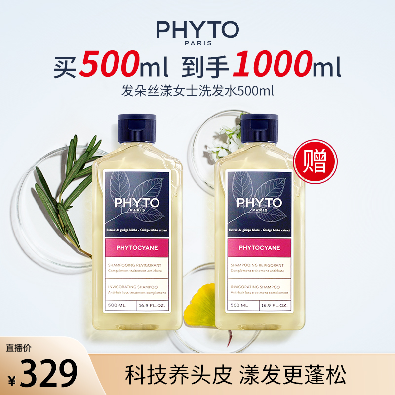 [于小戈]法国药妆PHYTO发朵洗发水