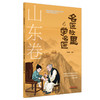 《名医故里学名医》山东卷     国家中医药管理局综合司 组织编写 山东省中医药管理局编 宋咏梅 主编 中国中医药出版社 商品缩略图4