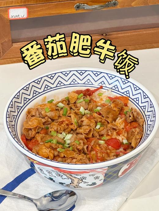 番茄肥牛饭 商品图0