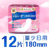 护舒宝【59任选5】透气云感棉迷你巾量少日用180mm12片姨妈巾试用 /个人护理 /女性护理 /卫生巾 商品缩略图4