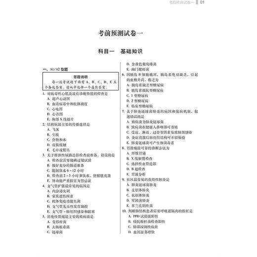 2026外科护理学（中级）资格考试考前预测试卷全解析 全国初中级卫生专业技术资格考试辅导丛书 徐雅萍 杨富国 辽宁科学技术出版社 商品图3