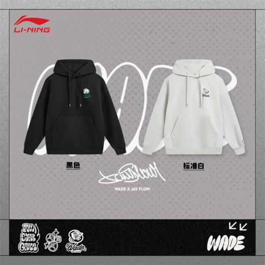 李宁韦德 x Jay Flow联名系列男子抗静电宽松套头连帽卫衣AWDVF47 商品图2