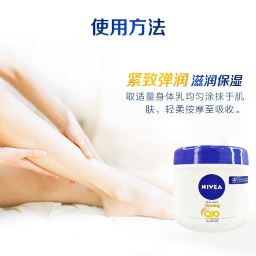 【妮维雅身体乳】滋润保湿 焕亮弹嫩 轻盈滋养不黏腻 商品图6