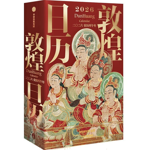 敦煌日历2026 来自敦煌的祝福 国民日历 商品图3
