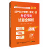 2026妇产科护理学（中级）资格考试考前预测试卷全解析 全国初中级卫生专业技术资格考试辅导丛书 李珍 等编 辽宁科学技术出版社 商品缩略图1