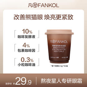 凡可冰美式咖啡眼霜黑眼圈眼纹细纹鱼尾纹