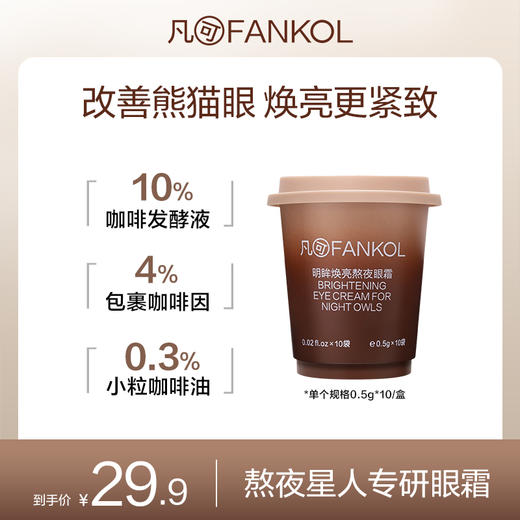 凡可冰美式咖啡眼霜黑眼圈眼纹细纹鱼尾纹 商品图0