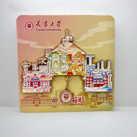 天津大学文创四季款冰箱贴