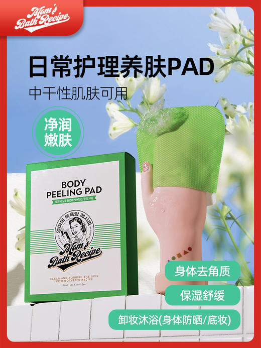 妈妈的澡堂 身体去角质沐浴搓澡垫（净润嫩肤 绿色） 3片/盒 商品图6