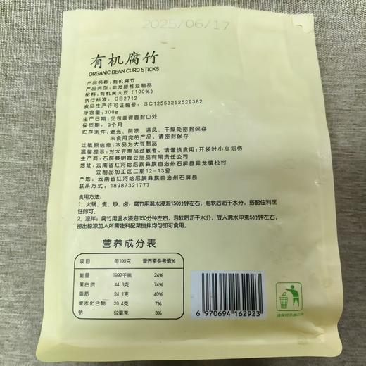 丨有机丨云南石屏有机腐竹 腐竹 豆腐丝 豆腐皮 来自豆腐之乡，传统工艺，手工制作 商品图3