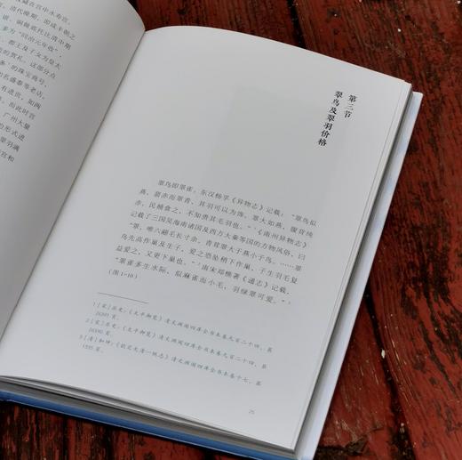 《清代宫廷点翠首饰研究》，精装，32开，阮卫萍、景闻、仇泰格著，岭南美术出版社2025年一版一印，232页，定价138，售价88元。 商品图5