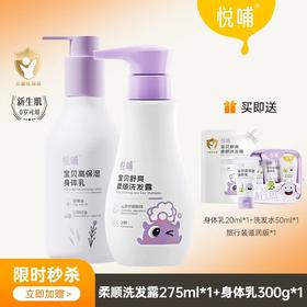 悦哺儿童护肤组合