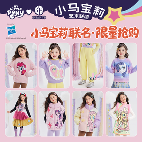 *【年衣】小马宝莉限量款