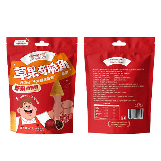 【官方正品】云南白药云香草果妙脆角尖角脆休闲零食香辣烧烤味袋装 商品图6