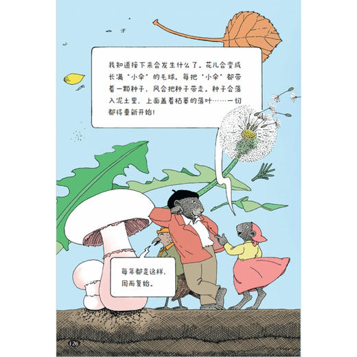 《问号老鼠小萝拉：田野里的哲学启蒙课》 商品图4