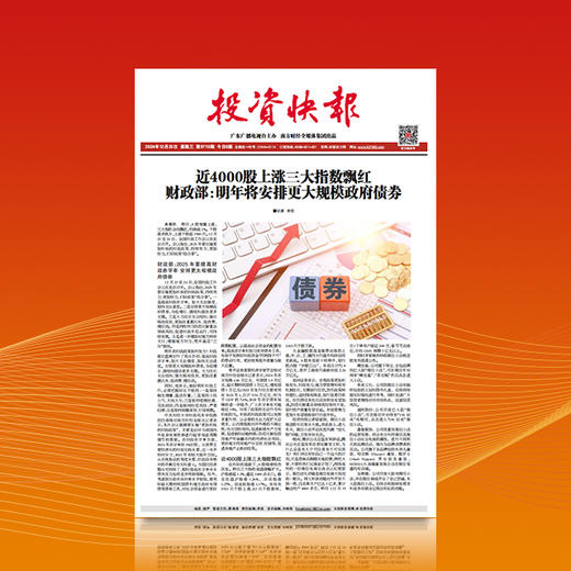 投资快报（2026年） 商品图0
