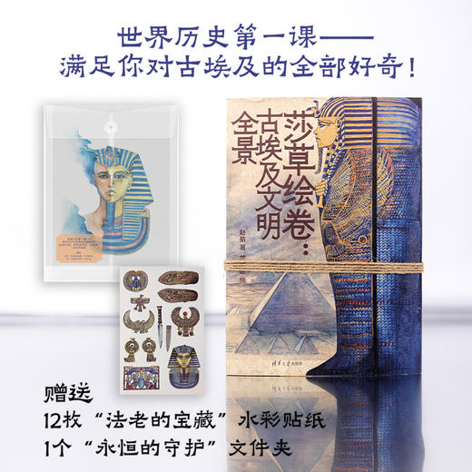 莎草绘卷：古埃及文明全景 商品图0