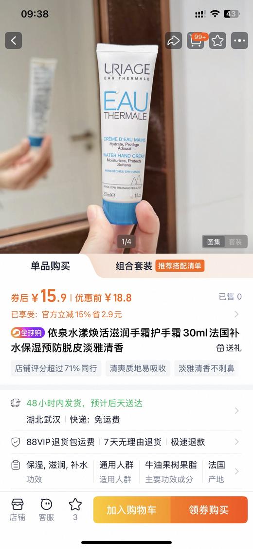 依&泉护手霜（5年可用到28.8） 商品图3