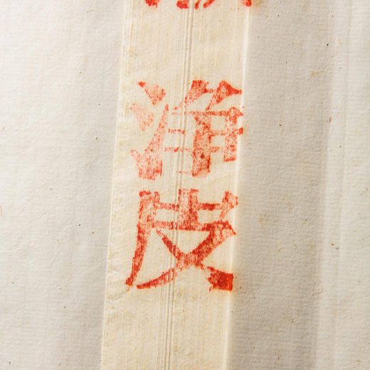 1981年红星牌四尺净皮罗纹老宣纸（一刀） 商品图4