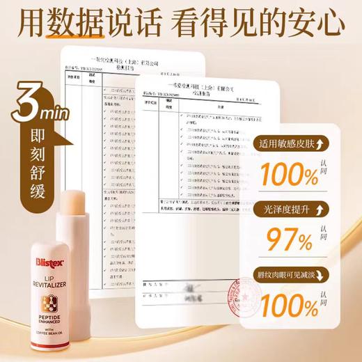 4楼Eubelle欧蓓 BLISTEX/百蕾适碧唇焕活滋润润唇膏3.7g 丰盈提亮保湿唇膜 吊牌价：35元 活动价：29.9元 商品图2