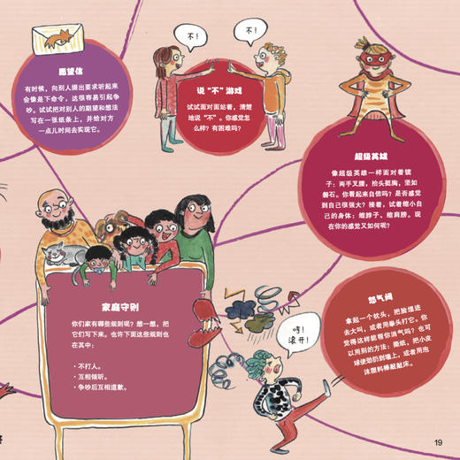 《吵架了怎么办？》《生气了怎么办》（共2册） 商品图8